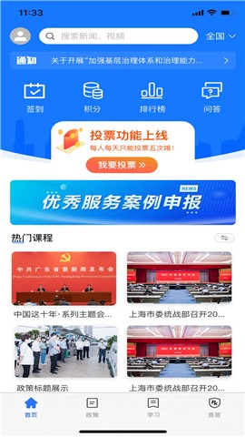 服务学堂app