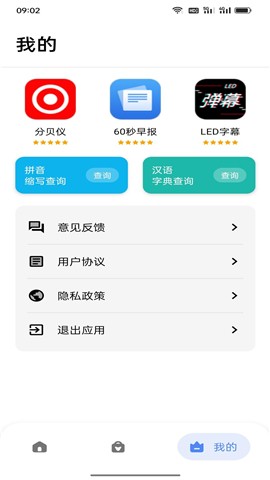 星星工具箱app