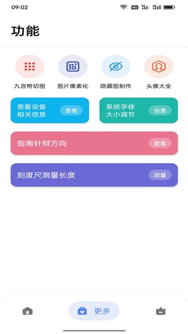 星星工具箱app