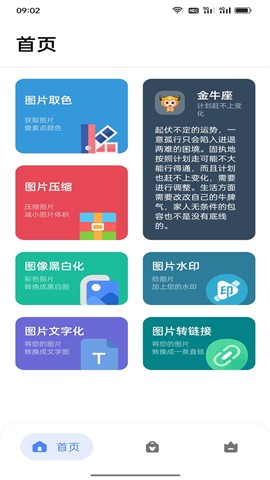 星星工具箱app