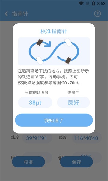 测量宝app