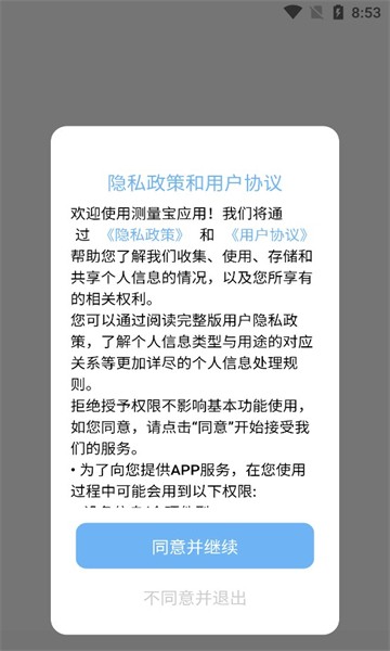 测量宝app