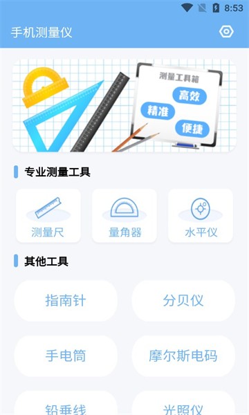 测量宝app