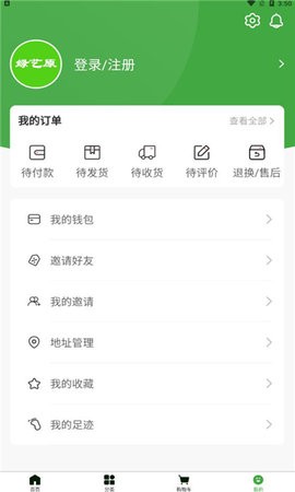 绿艺原app