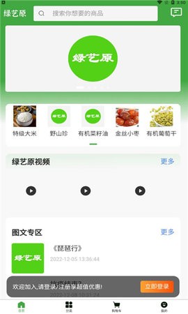 绿艺原app