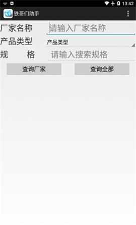 铁哥们助手