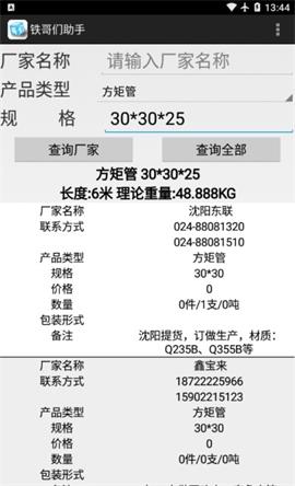 铁哥们助手