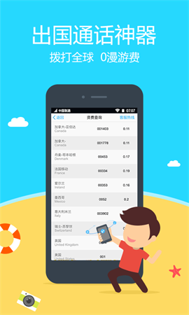阿里通电话