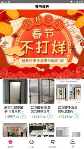 欧派健康家装