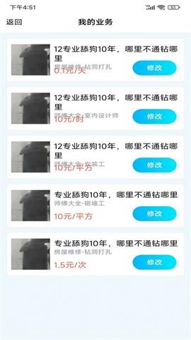 小区到家师傅版