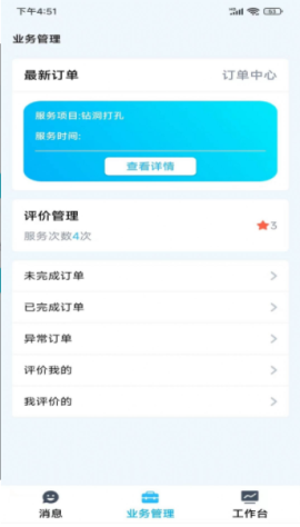 小区到家师傅版