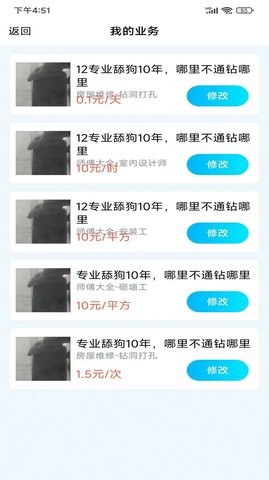 小区到家师傅app