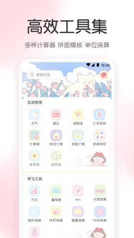 尺子AR工具箱