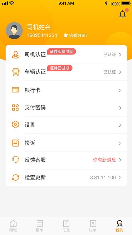 天程物流司机版