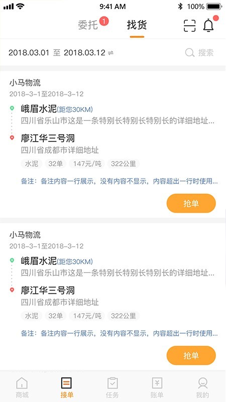 天程物流司机版