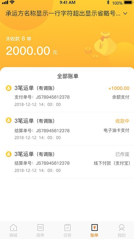 天程物流司机版