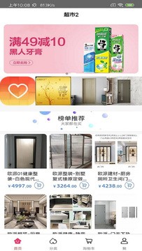 欧派整装app