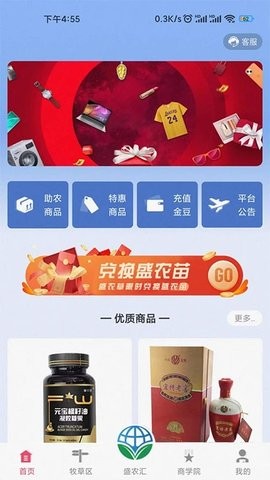 盛农汇app