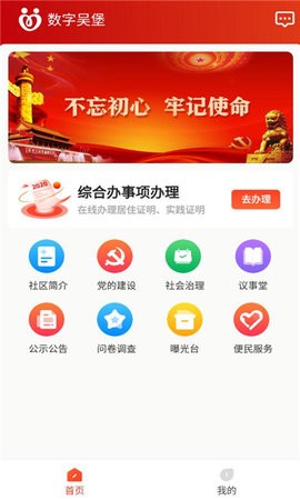 数字吴堡app