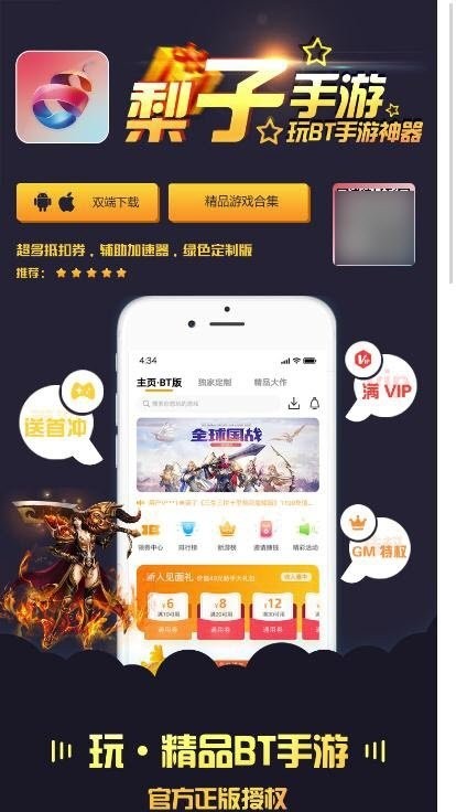 梨子手游平台