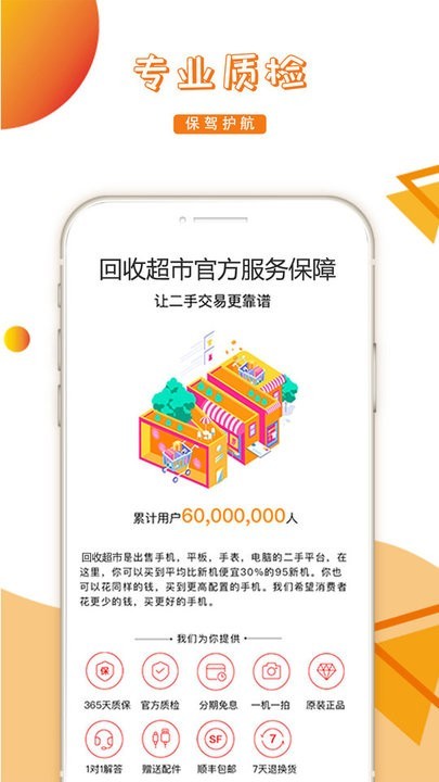回收超市