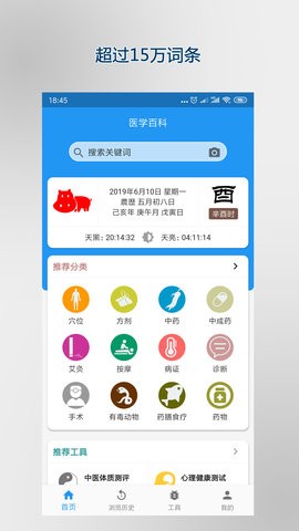 医学百科app