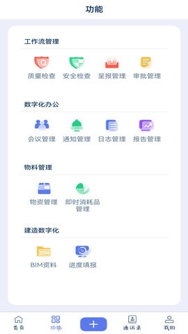 云见智能建造app