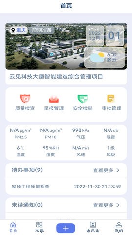 云见智能建造app