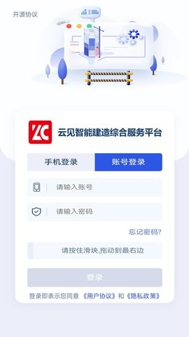 云见智能建造app