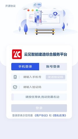 云见智能建造app