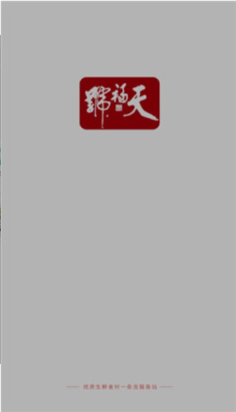天福号