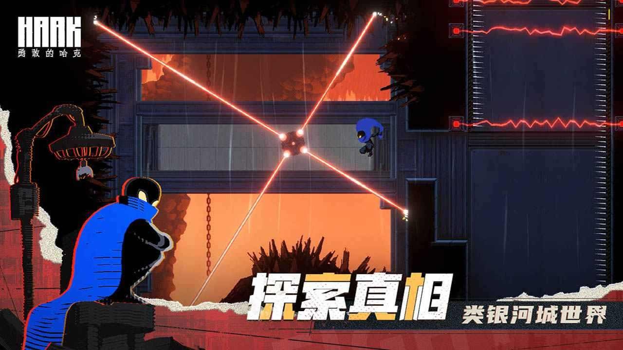 勇敢的哈克手机免费完整版下载安装