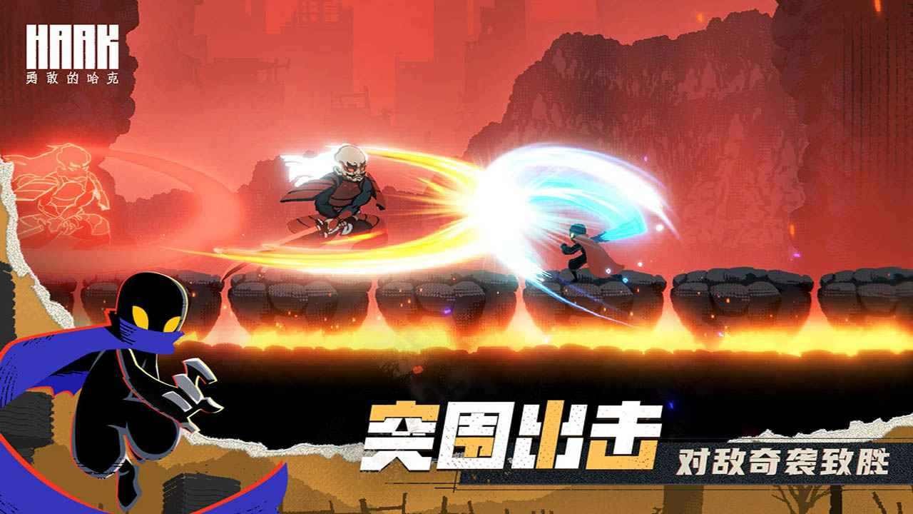 勇敢的哈克手机免费完整版下载安装