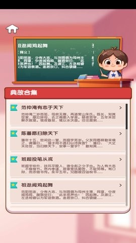 点语成金app