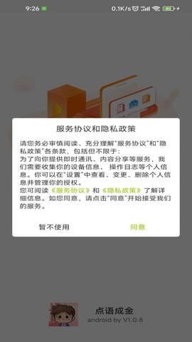 点语成金app