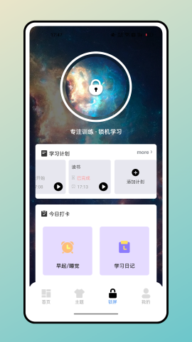 宇宙小组件
