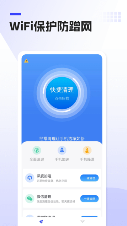 手机智能管家