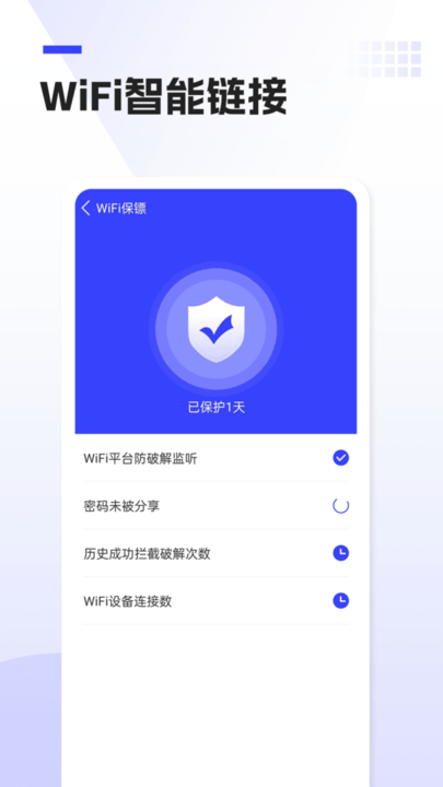 手机智能管家