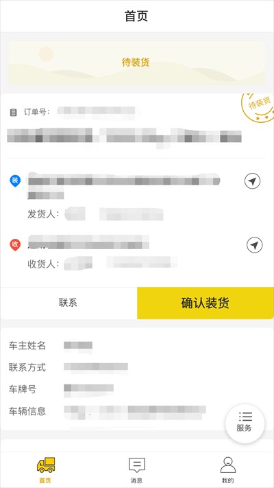 中科速运司机