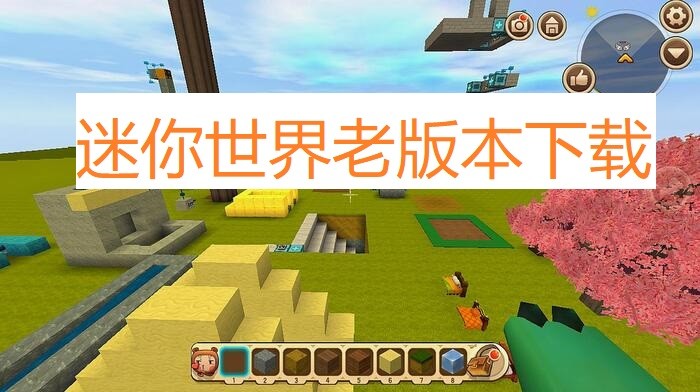 迷你世界老版本下载