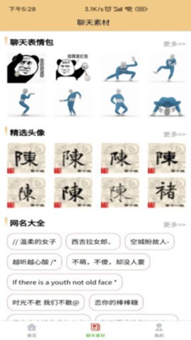 聊天生成器app