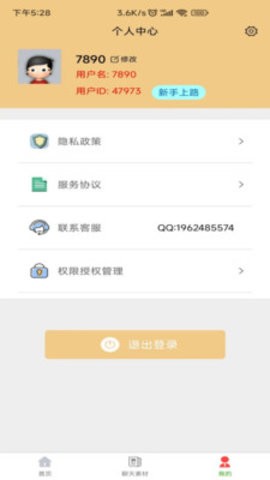 聊天生成器app