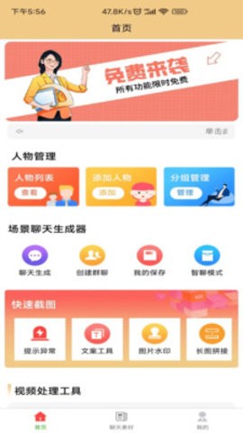 聊天生成器app