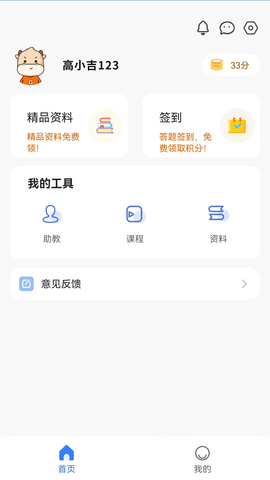 高顿建造师app