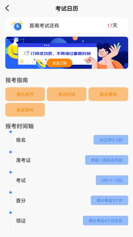高顿建造师app
