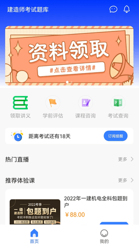高顿建造师app