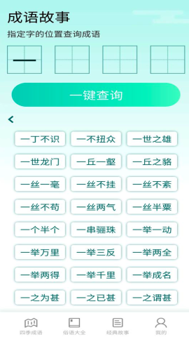 阳光成语宝
