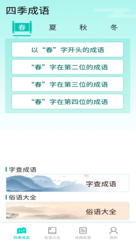 阳光成语宝