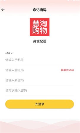 慧淘购物app
