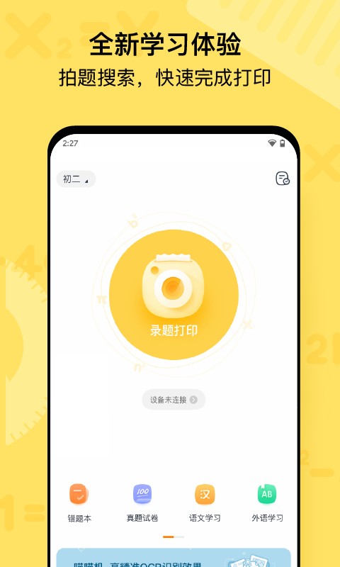 喵喵手机打印